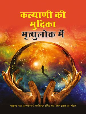 cover image of Kalyani Ki Mudrika Mritulok Mein